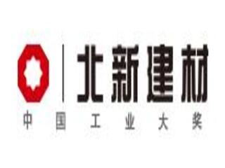北新集團建材股份有限公司