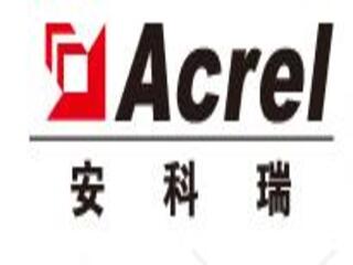 安科瑞電氣股份有限公司