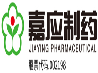 廣東嘉應(yīng)制藥股份有限公司
