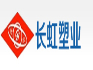 唐山長虹塑料制品有限公司