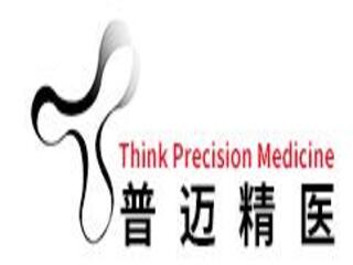 普邁精醫科技（北京）有限公司
