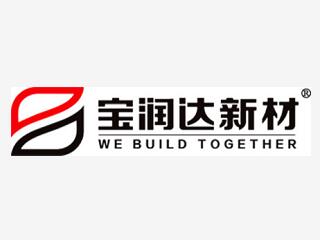 寶潤達新型材料股份有限公司