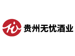 貴州無憂酒業（集團）有限公司