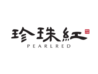 廣東明珠珍珠紅酒業有限公司